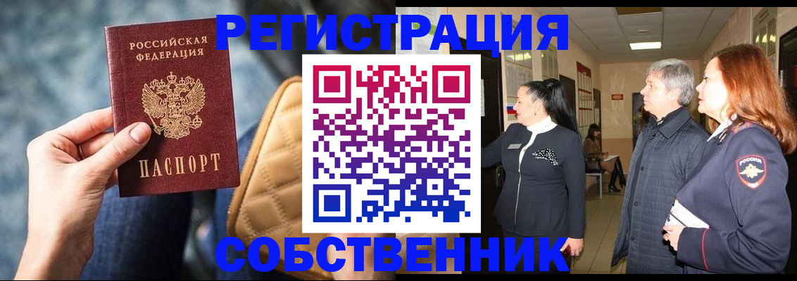 прописка в Печорах